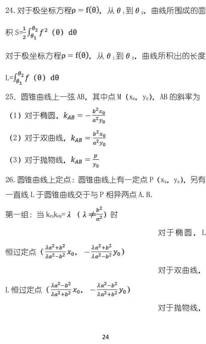 高中数学|高中数学：50条高考数学秒杀公式+方法，快保存！