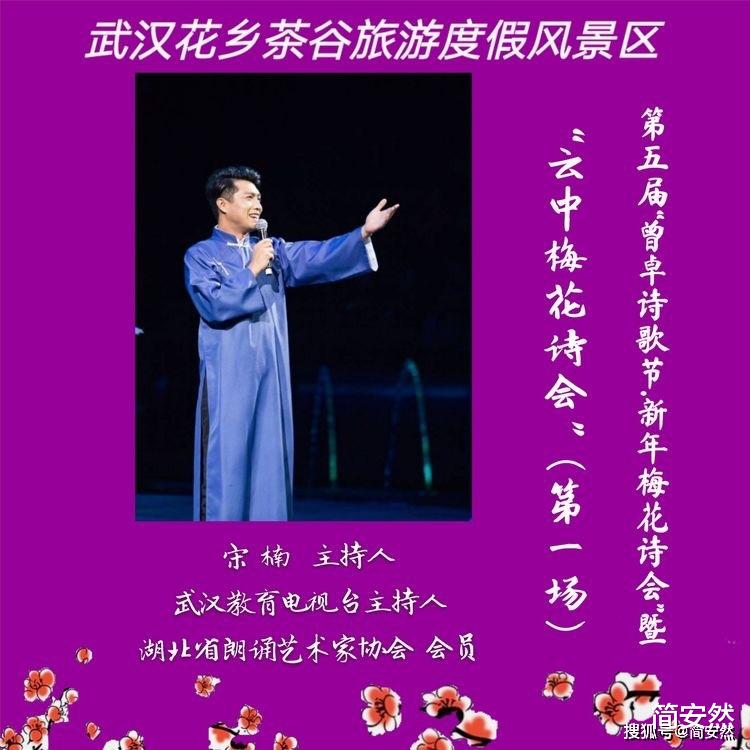 简安然 2021年立春日，武汉花乡茶谷，第五届曾卓诗歌节暨新年梅花诗会