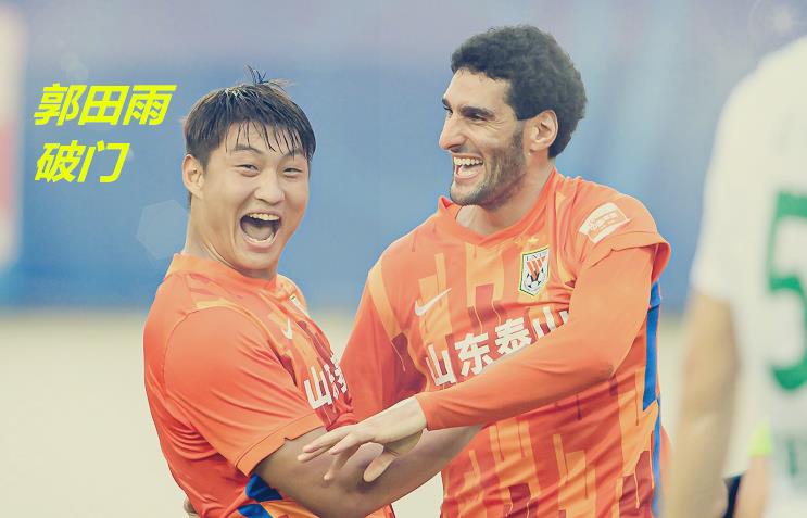 达娱体秀 山东泰山7分钟结束悬念,35岁老将因踩踏染红,该被追加处罚吗?