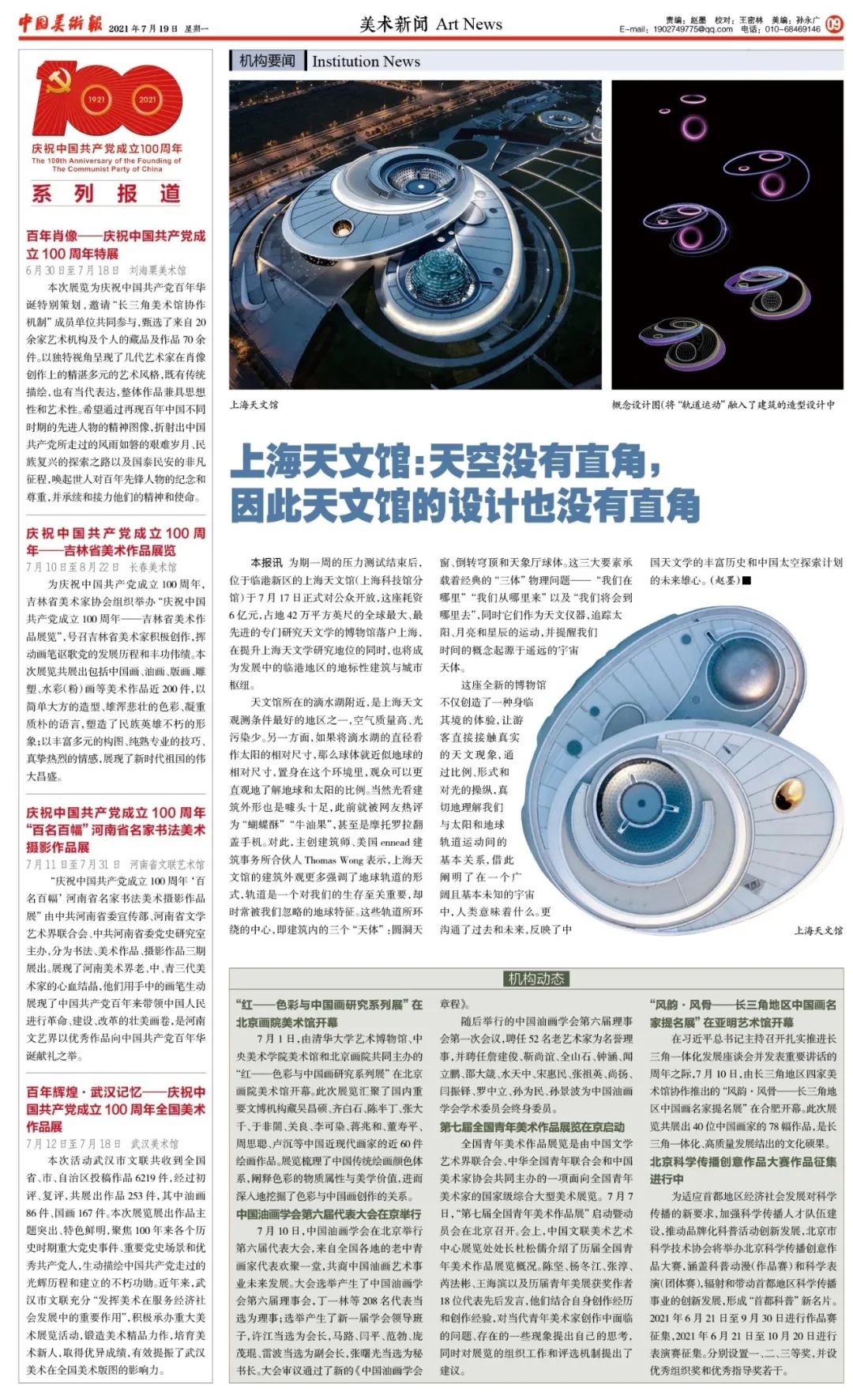 上海市 上海天文馆：天空没有直角， 因此天文馆的设计也没有直角