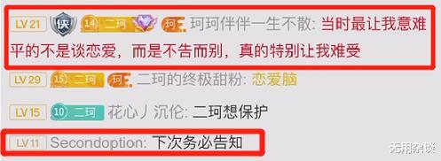 郑晓龙|斗鱼「周二珂」首谈“与直播间土豪奔现、退网”话题！辟谣传闻