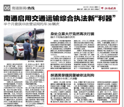 南通如皋一33岁男子喝醉酒闹事倒了大霉,自作自受真是活该!