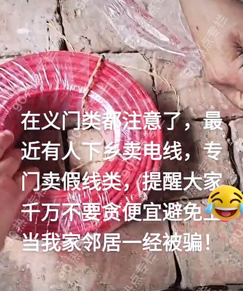 蔡宏志聊时尚|假电线新骗法!安徽大爷买“偷来的”电线,居然一头大一头小