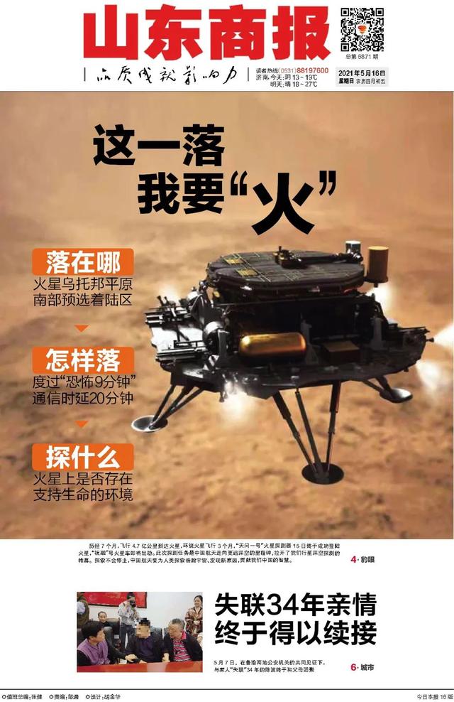 山东商报 龙卷风致武汉8人遇难，230人受伤｜ 山东商报微悦览20210516