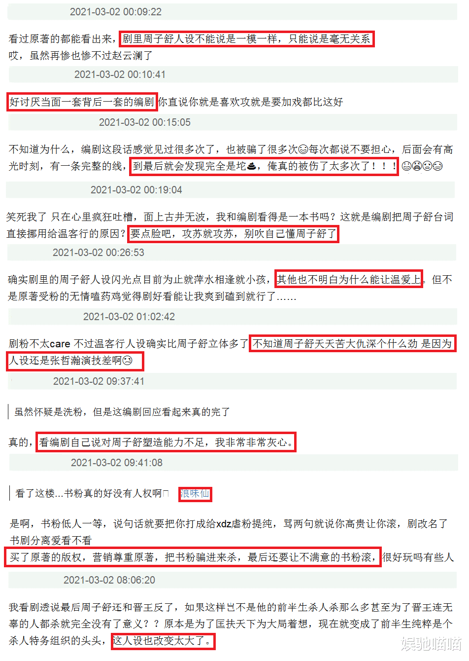 山河令|《山河令》编剧让书粉逆反了：别自吹还原，你写的只是同人