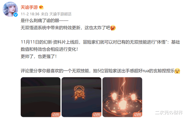 天谕|天谕手游新增全武器特效，网友：这不比国产剧特效强？