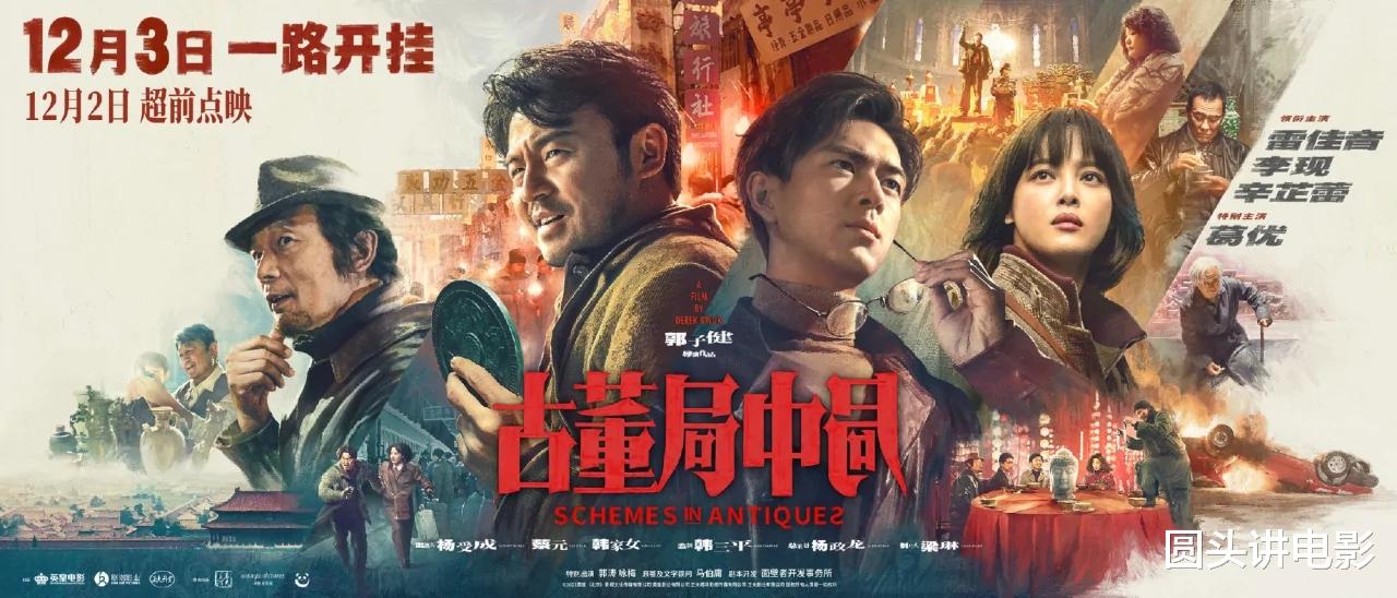 古董局中局|《古董局中局》赢了票房，输了口碑，网友：打一星给鉴宝特效