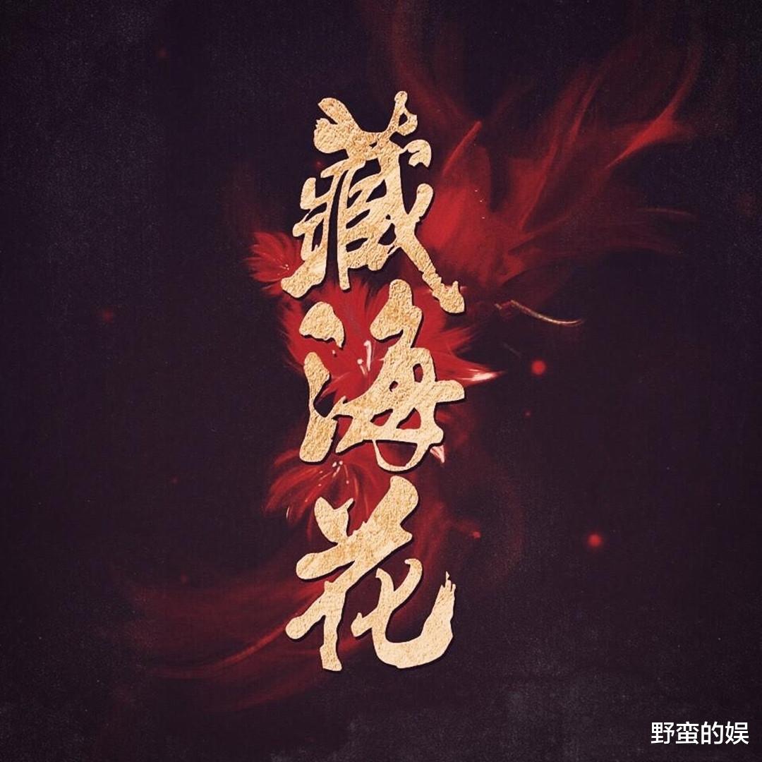 张鲁一|盗墓剧《藏海花》将拍，南派三叔任编剧，看到男主，网友：追定了