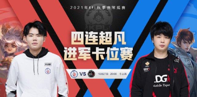 rngm|KPL秋季赛卧龙凤雏拒绝大结局接连爆冷，B组未完待续