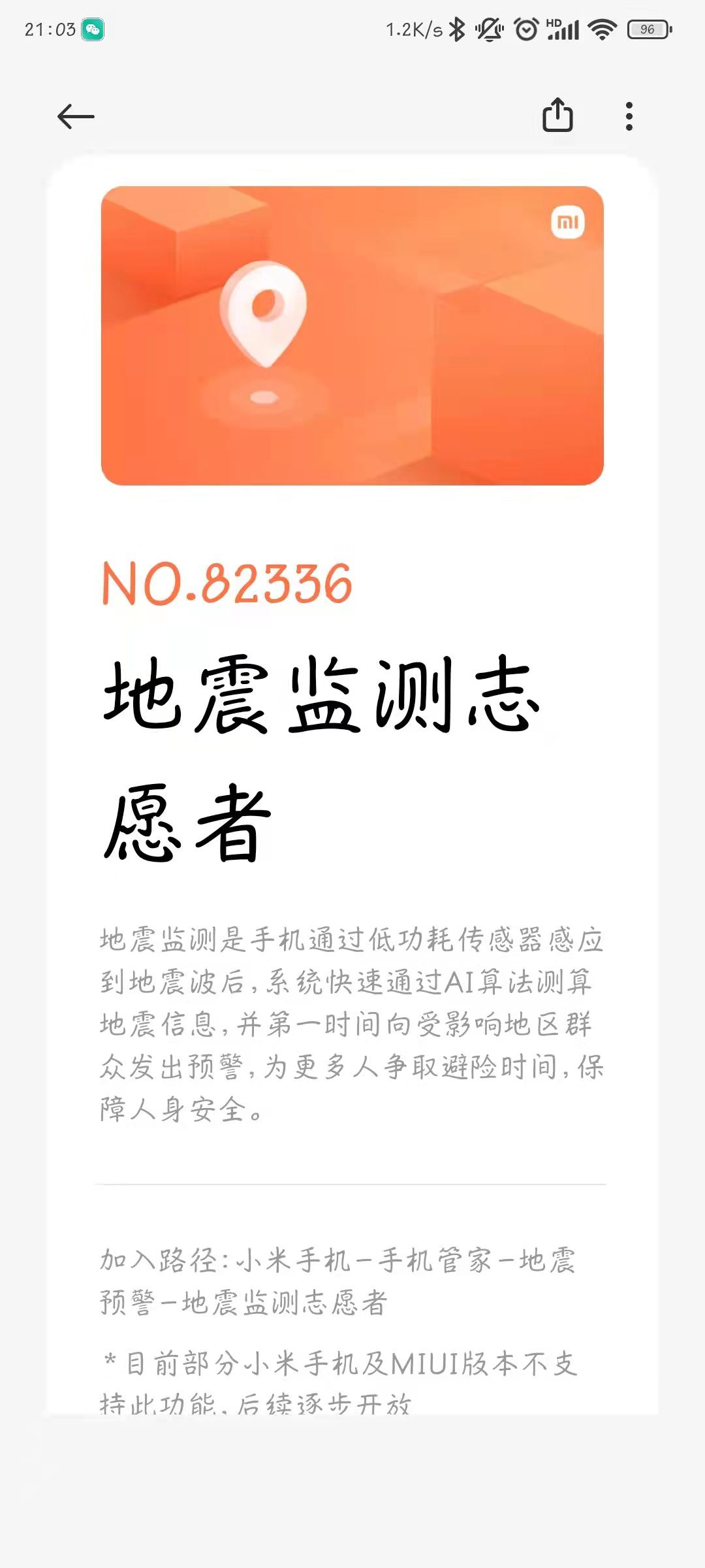 创投圈|这不比苹果香？米粉怒赞MIUI地震预警功能：危急时刻能救命