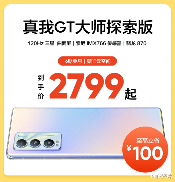 MacBook Pro|小米MIX 4才降价,realme就发力,一出手就是8亿补贴