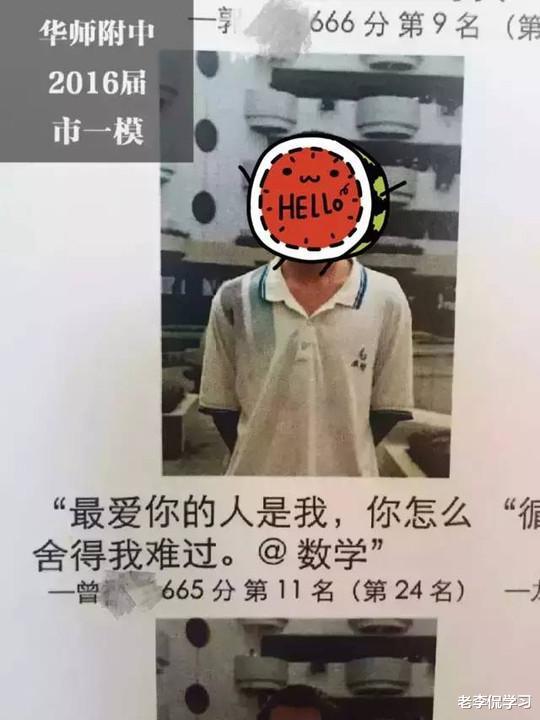 老李侃学习|学霸的“光荣榜”感言火了，个个都是段子手，网友：德云社的吧
