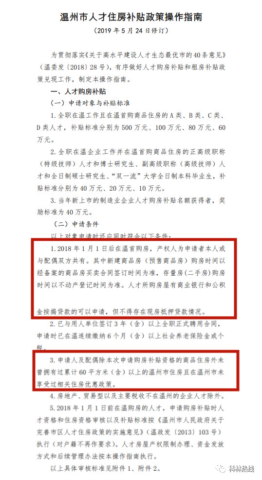 成都|温州这位“人才”给一套房办出了两个产权，结果损失了20万元