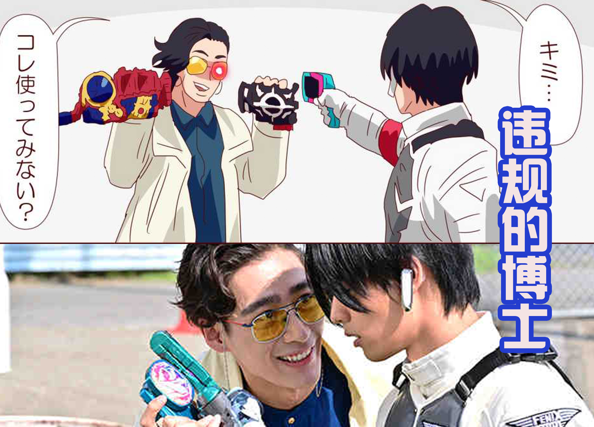 evol|狩崎拿的不是Evil腰带,而是Evol驱动器,大二怎么选择?