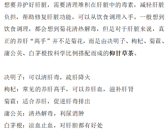 金兰中医学社|养肝“高手”被发现,不是菊花,你若爱吃,肝一天天变干净