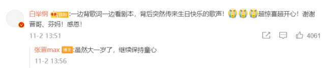 张晋|13届快男重聚为白举纲庆生，蔡少芬张晋也为“儿子”送惊喜，小白被感动哭