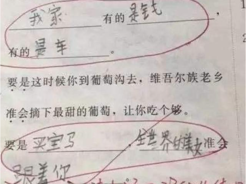 立言君 小学生试卷答案走红，幸好任课老师“脾气好”，老师：求放过