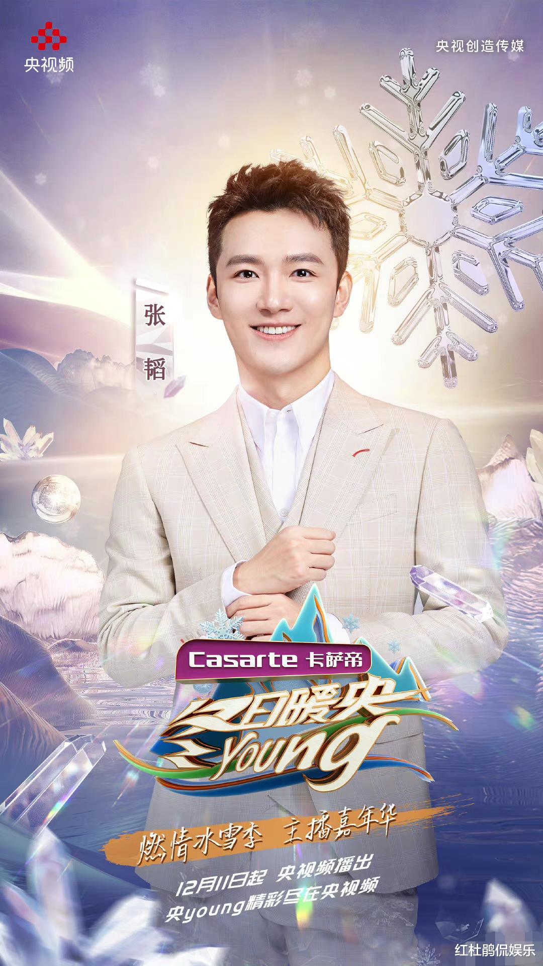 主持人|《冬日暖央》官宣40位总台主持人，“冰之战”到场32位，全都颜值和实力并存