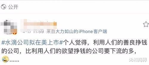 水滴筹 做慈善的也能上市？水滴筹上市的第一天，美国韭菜说不