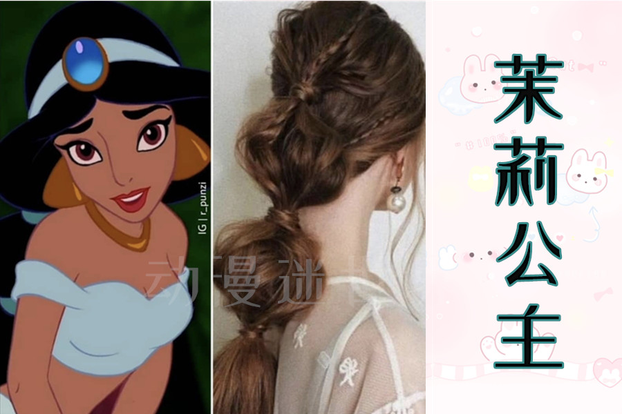 发型 迪士尼公主的发型，在现实中会是怎样？女生们：算了，不做公主了