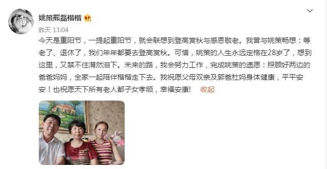 杨洋|错换人生，熊磊曾与姚策畅想：退休了，我们年年都要去登高赏秋！