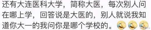 暖妈育儿经|盘点那些“奇葩”的高校简称，哈佛不算啥，头大才是王者