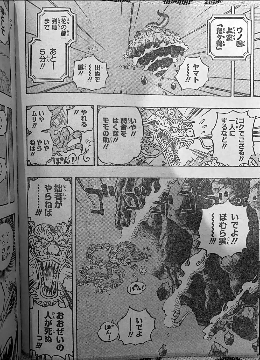 奎因|海贼王1028话，大和全兽形态登场，奎因使出身体分离技能，山治觉醒神级力量
