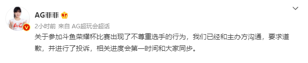 斗鱼|斗鱼向一诺道歉：确实是系统抓取后续加强监督 网友：屏蔽一诺吧！
