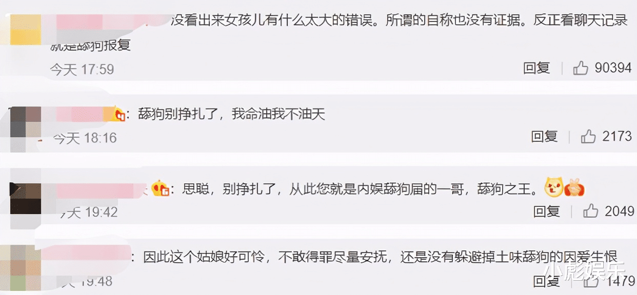 王思聪|“99年的我玩不过”被喷国民舔狗后王思聪官宣认栽：没能力翻盘了