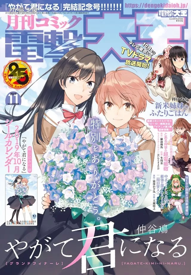 姐姐|漫画分享：《终将成为你》想从无法喜欢上任何人到喜欢上你