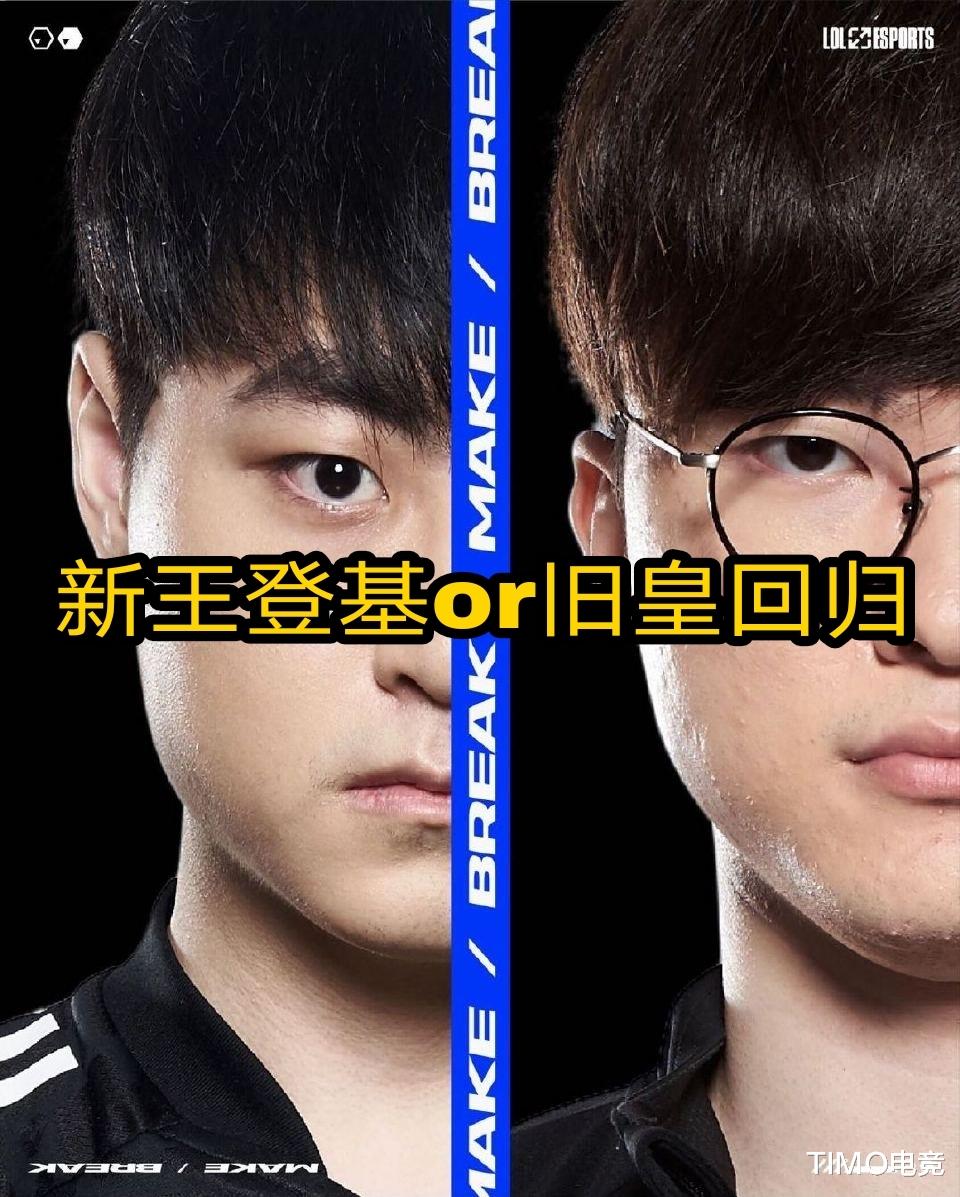 t1|T1和DK谁能拔得头筹?T1:DK没什么了不起,faker:担子更重了,但能赢