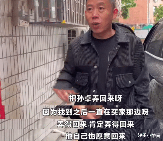 陈亚男|曝买家把怨气撒在孙卓身上,没收其手机,不让跟孙海洋联系