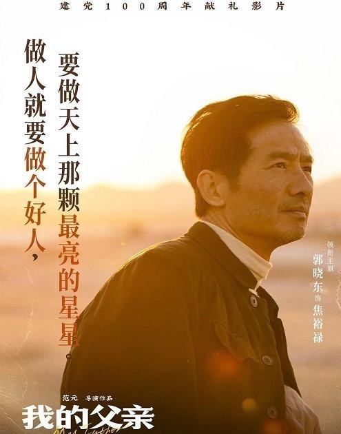 90后宝妈经验|郭晓东：为角色暴瘦30斤，新版焦裕禄中的表现“让老婆引以为傲”