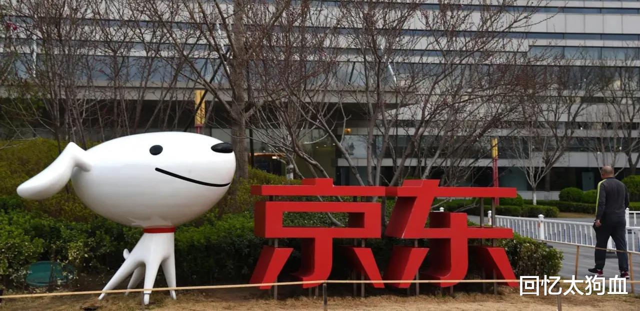 回忆太狗血|京东公布营收数据，看来大家都误会刘强东了