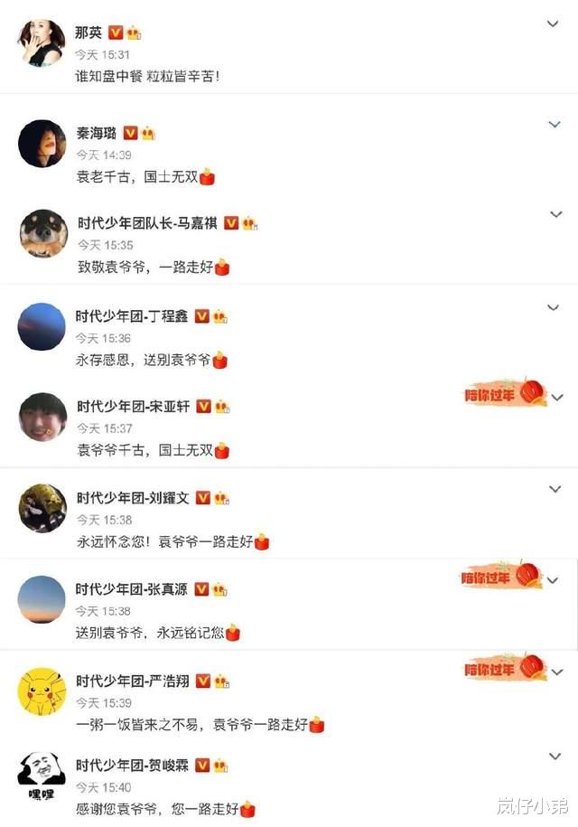 娱乐圈|袁隆平去世半个娱乐圈明星发文哀悼，选秀艺人却翻车，太过敷衍！