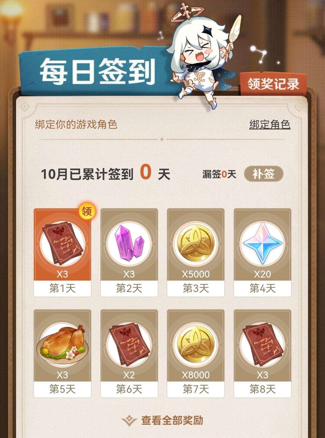 原神|米游社的原神版块有什么?旅行工具和签到系统对玩家帮助很大!