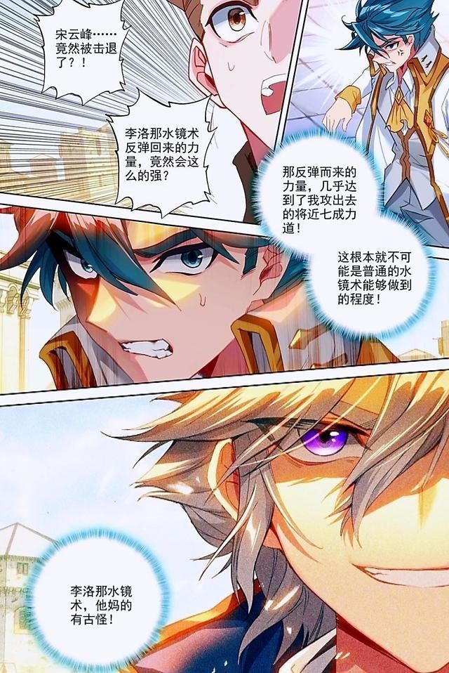 小小妈妈育儿手册|万相之王：吕清儿再现神仙装扮，李洛力战宋云峰，水镜术出奇制胜