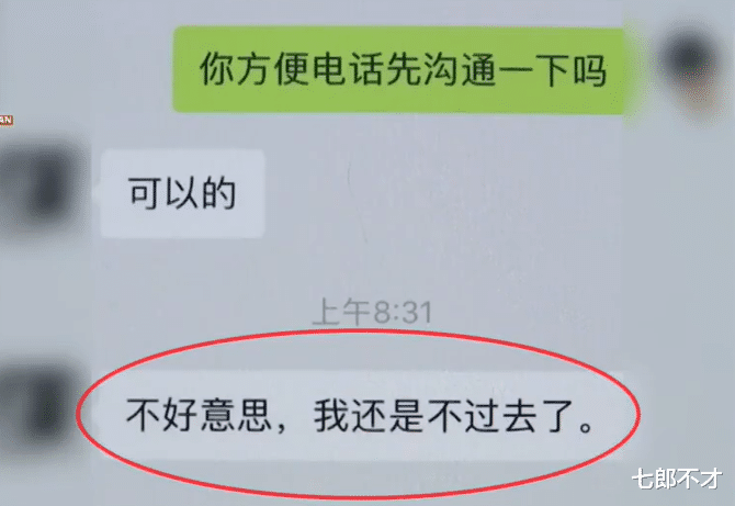杭州|杭州女子应聘通过，入职前一天突然反悔，简历被人事曝光