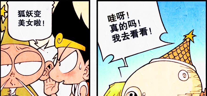漫画|“绝美狐仙”出现天宫，难道太白老仙的美梦成真了？