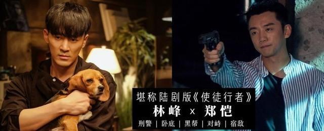 林峰|陆版使徒行者！反派林峰、刑警郑恺两兄弟展开对抗，卧底任务开启