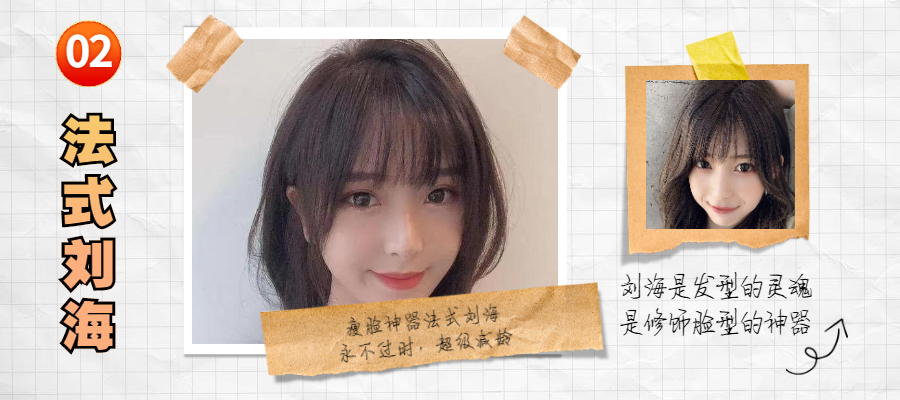 空气刘海 选对刘海可以拯救一张脸，四款超火的网红刘海，时尚减龄又小脸