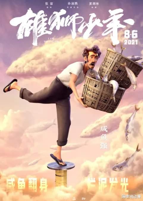 雄狮少年|不用吹了！豆瓣8.3的《雄狮少年》，配得上年度国产动画