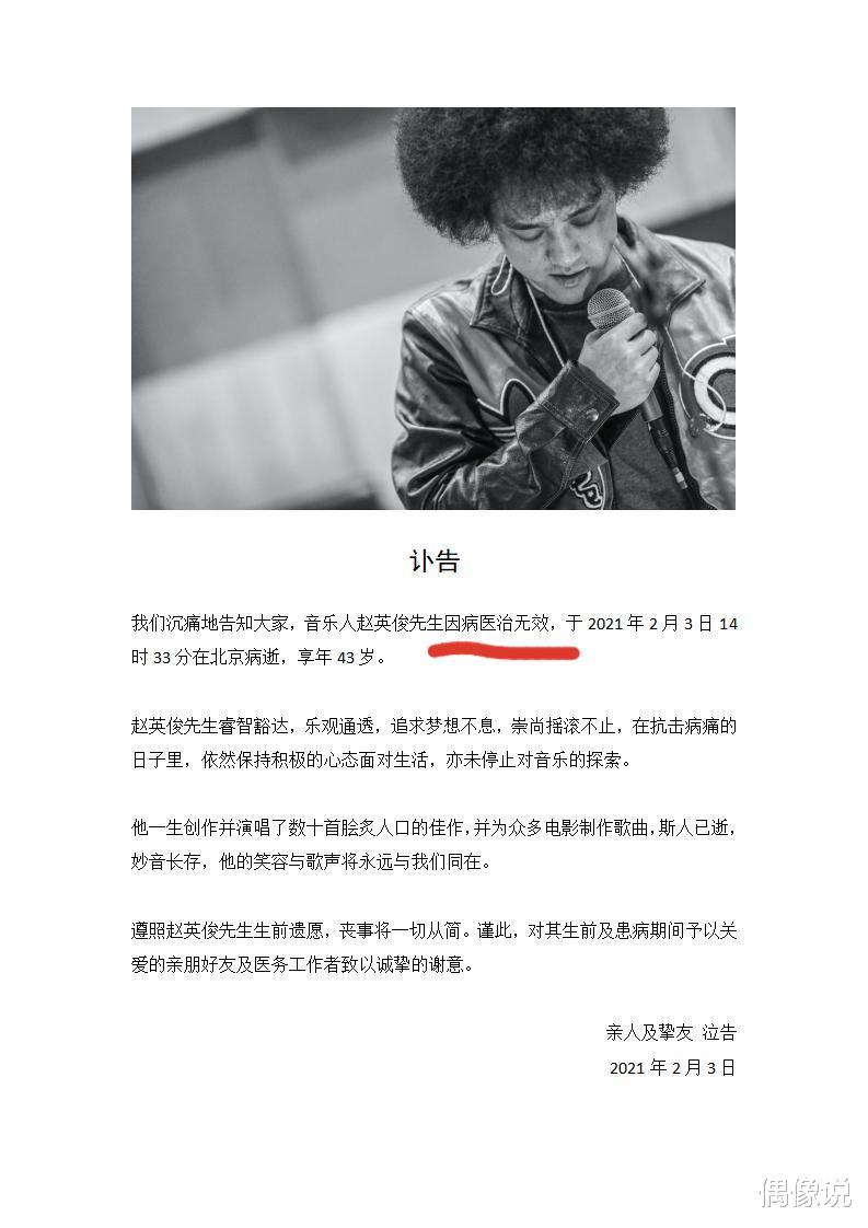 赵英俊|赵英俊去世原因曝光，医生透露是肝癌复发，李小璐曾提醒过他