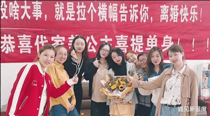 遇见新量度 武汉一女子离婚好友拉横幅庆祝，但愿不会成为一种“极端”的引领