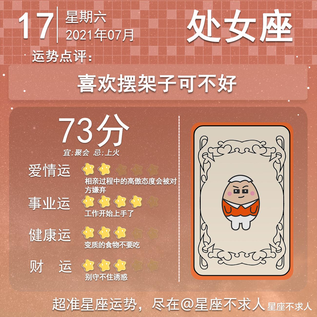 星座不求人|十二星座7月17号运势
