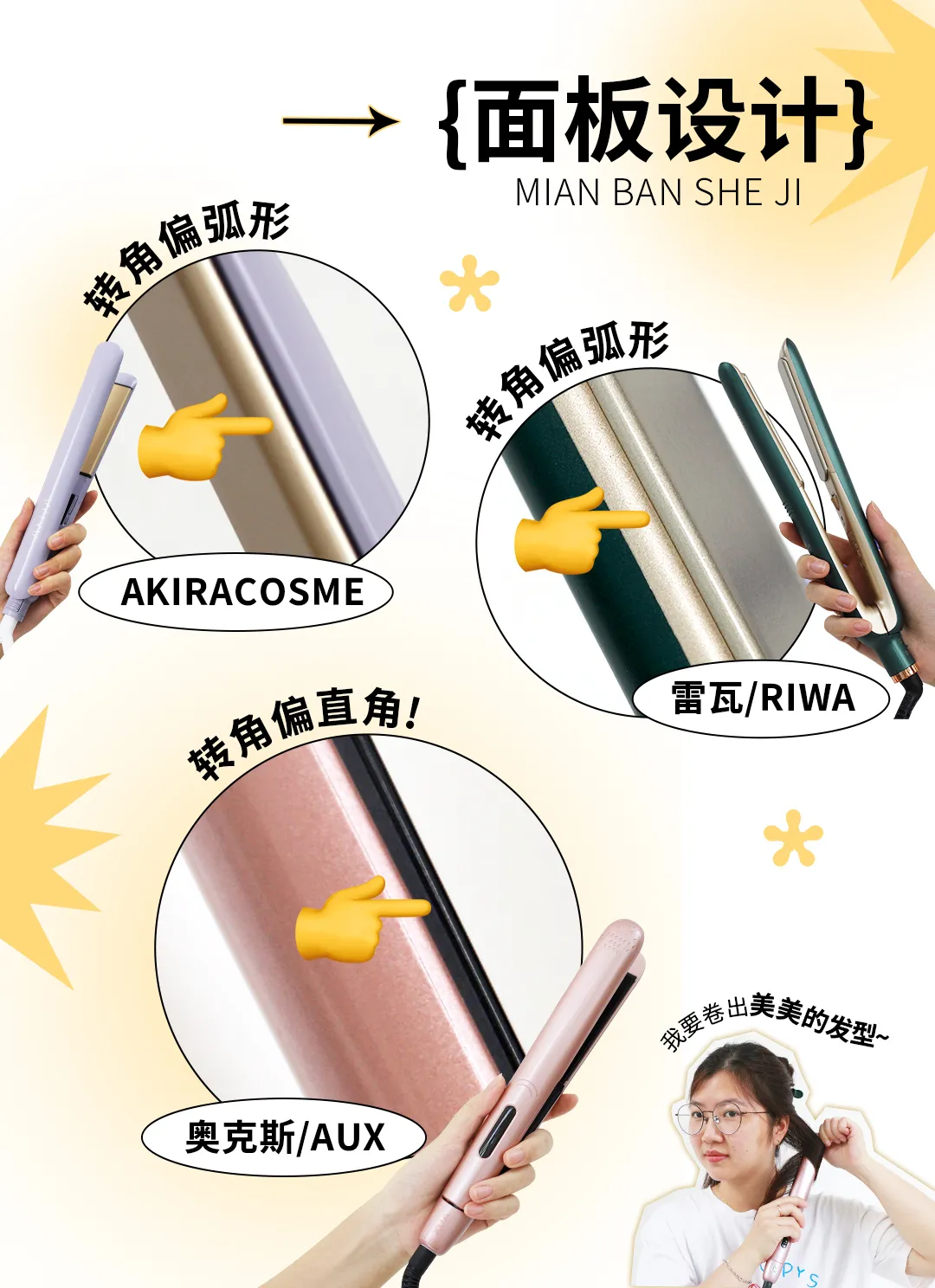 卷发|卷发器测评丨烫了十几个头，终于知道手残党买哪种不出错？