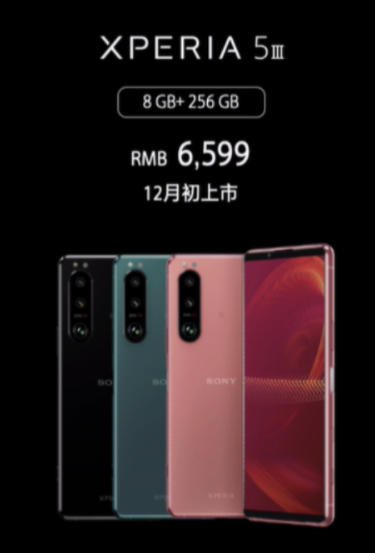 双十一|索尼 Xperia 5 III 国行发布,售价6599 起