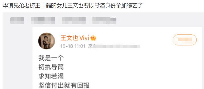 无间道|王中磊女儿欲出道！早期将网友比做农民，不配拥有帅哥的联系方式