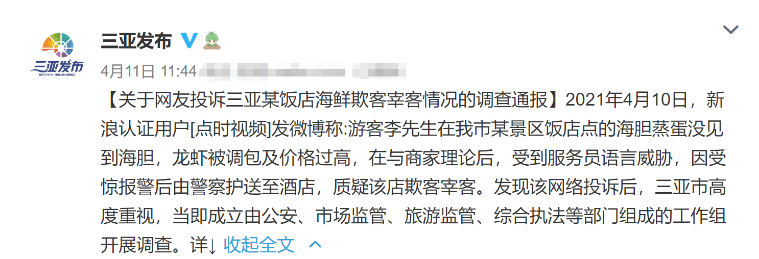 视野新闻周刊 “海胆蒸蛋”事件又出现了反转，店家称消费者三次提无理要求，并扬言：我有百万粉丝搞垮你