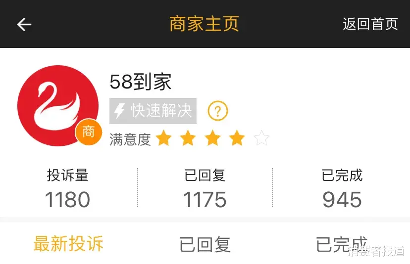 消费者报道 天鹅到家因夸大专业水准屡遭投诉，退费条款被质疑属霸王条款